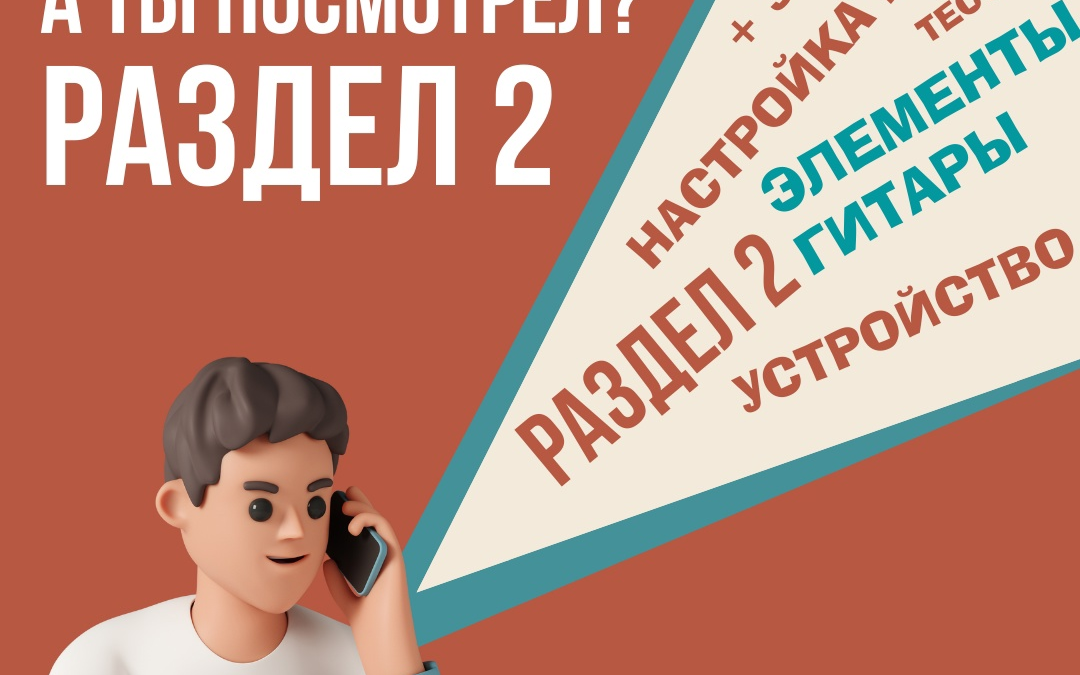 О курсе: Раздел 2 (устройство)