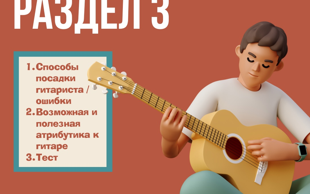О курсе: Раздел 3 (правильная посадка)
