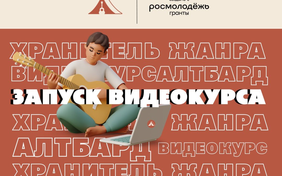 Запуск курса